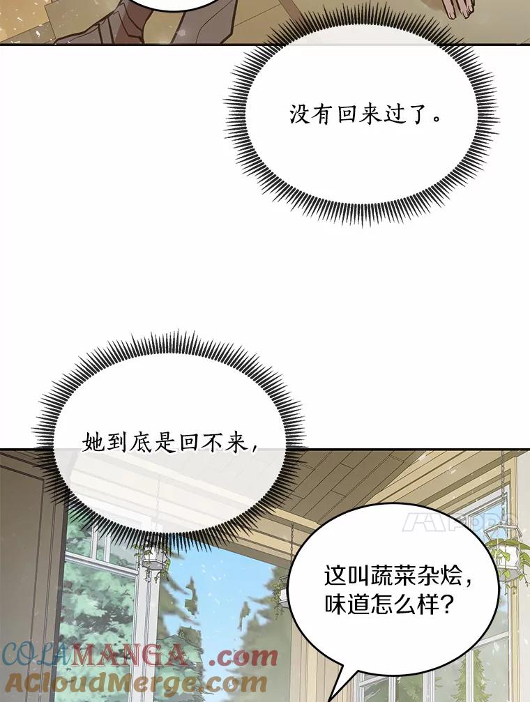 《舌尖上的魔法师》6.美味的料理 第97页