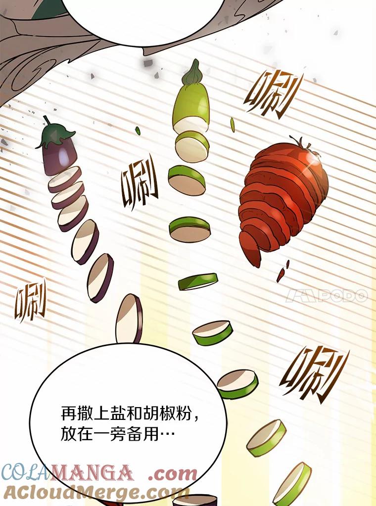 《舌尖上的魔法师》6.美味的料理 第17页