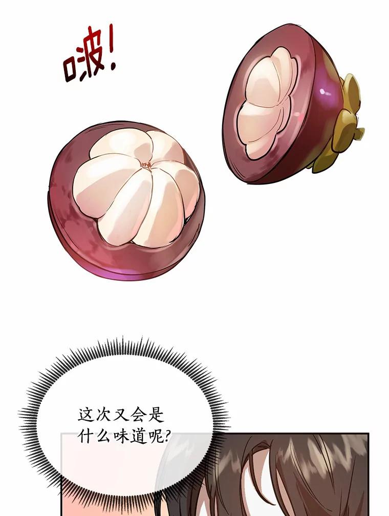 《舌尖上的魔法师》6.美味的料理 第87页