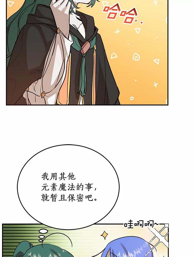 《舌尖上的魔法师》6.美味的料理 第59页