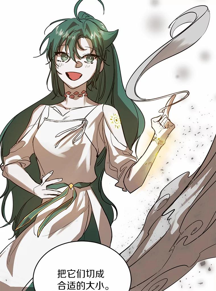 《舌尖上的魔法师》6.美味的料理 第16页