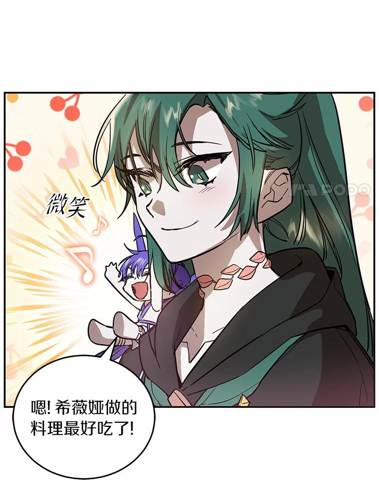 《舌尖上的魔法师》6.美味的料理 第78页