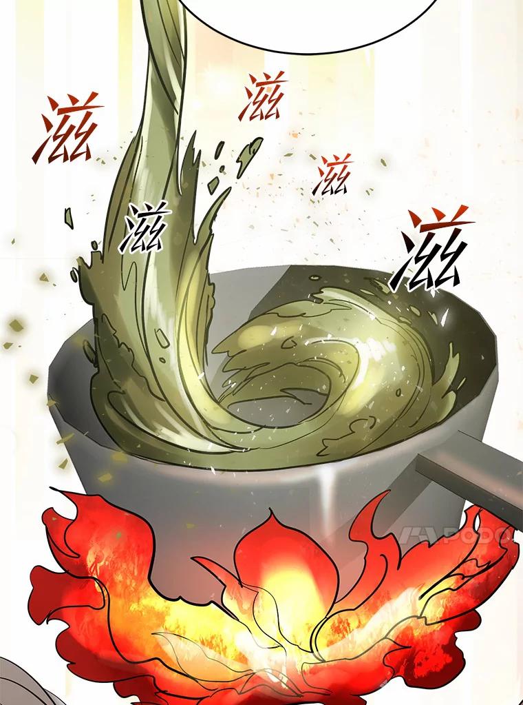 《舌尖上的魔法师》6.美味的料理 第20页