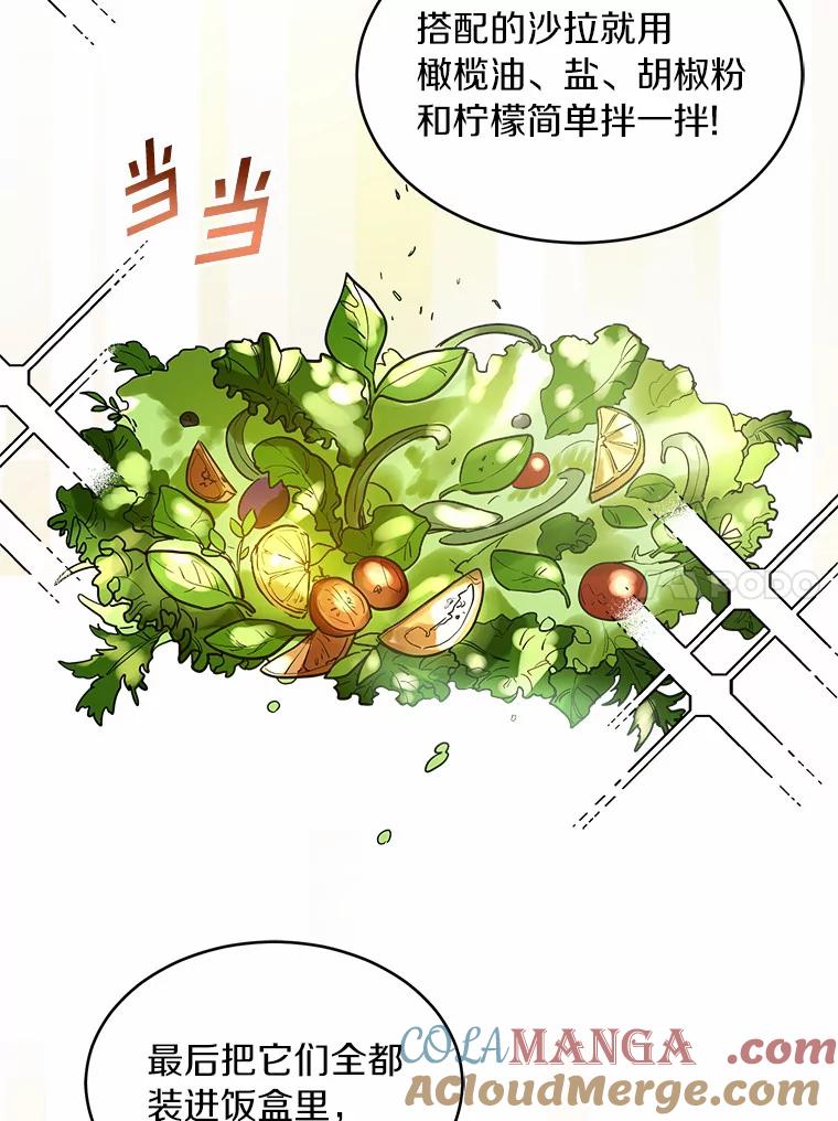 《舌尖上的魔法师》6.美味的料理 第33页