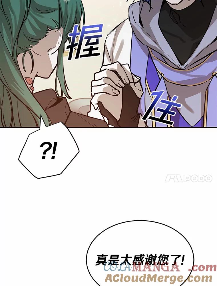 《舌尖上的魔法师》6.美味的料理 第61页