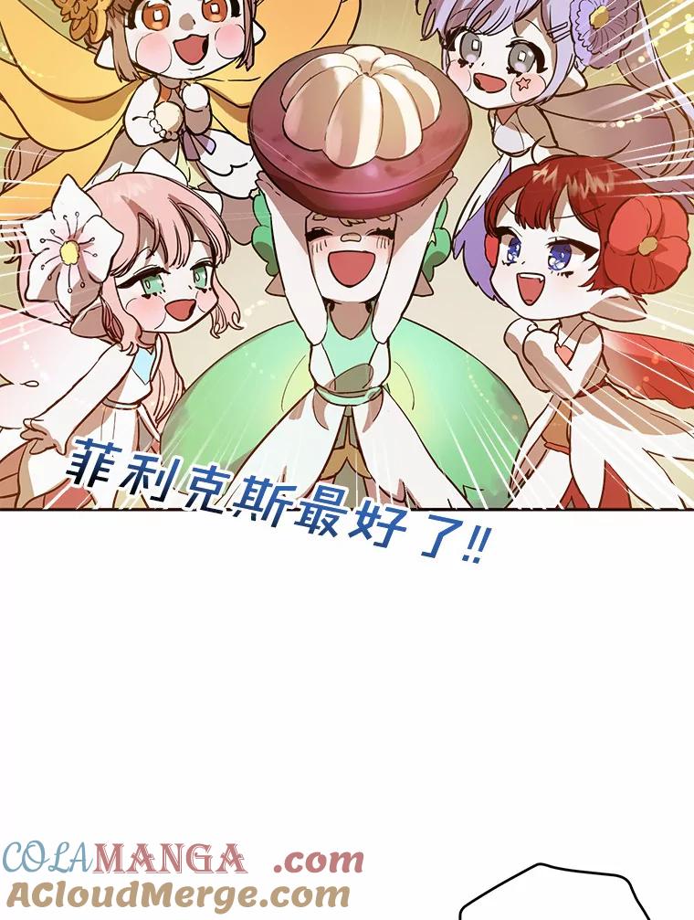《舌尖上的魔法师》6.美味的料理 第93页