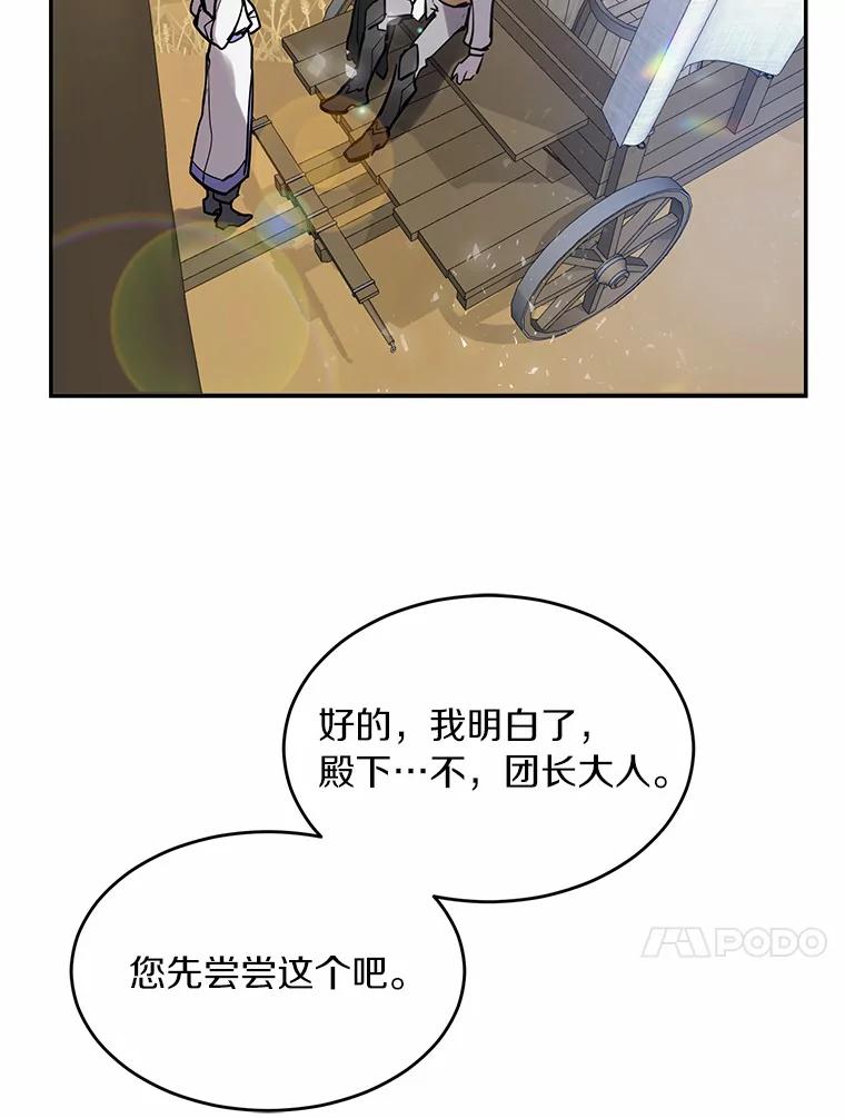 《舌尖上的魔法师》6.美味的料理 第84页