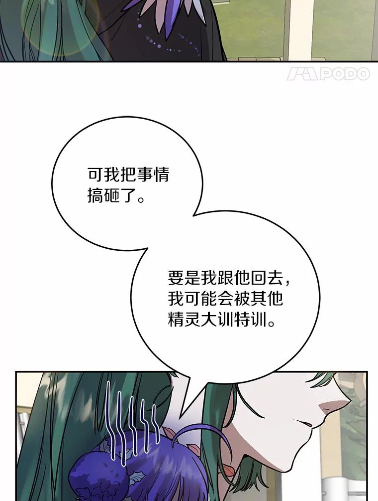 《舌尖上的魔法师》6.美味的料理 第75页