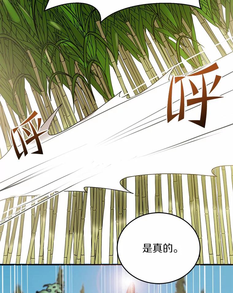 《舌尖上的魔法师》7.不速之客 第47页