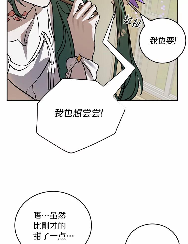 《舌尖上的魔法师》7.不速之客 第74页