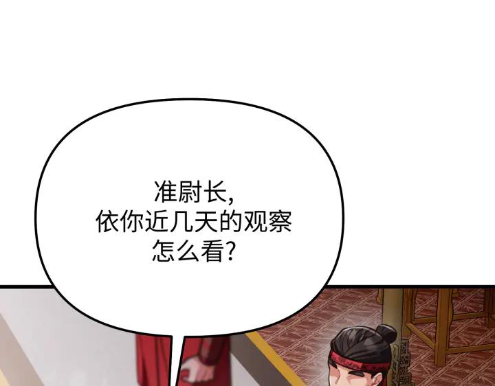 《好缘歌》第8话 第175页