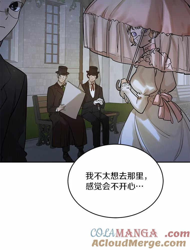 《舌尖上的魔法师》7.不速之客 第28页