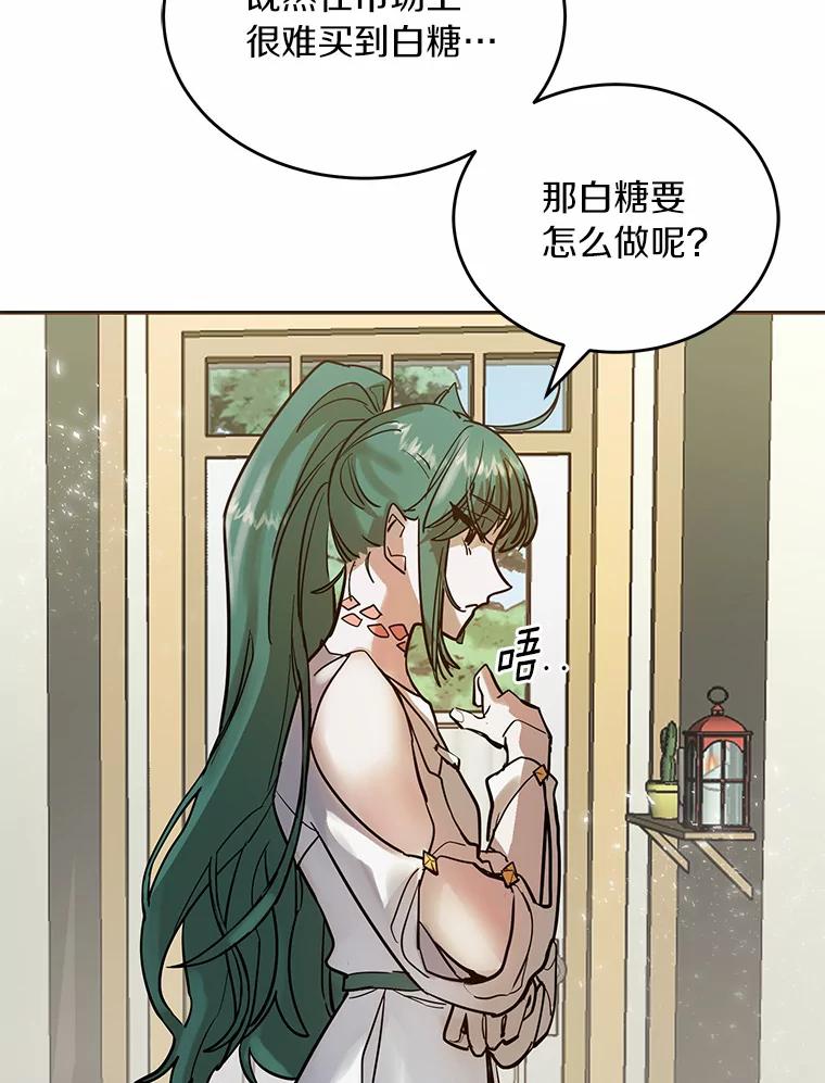 《舌尖上的魔法师》7.不速之客 第32页