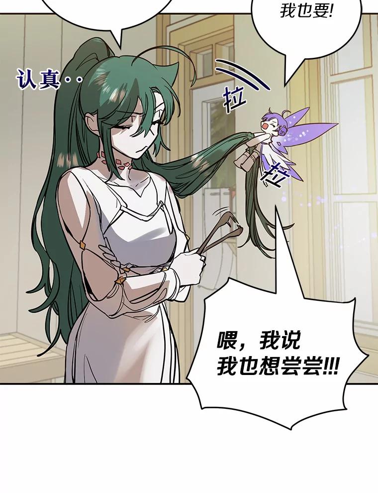 《舌尖上的魔法师》7.不速之客 第75页