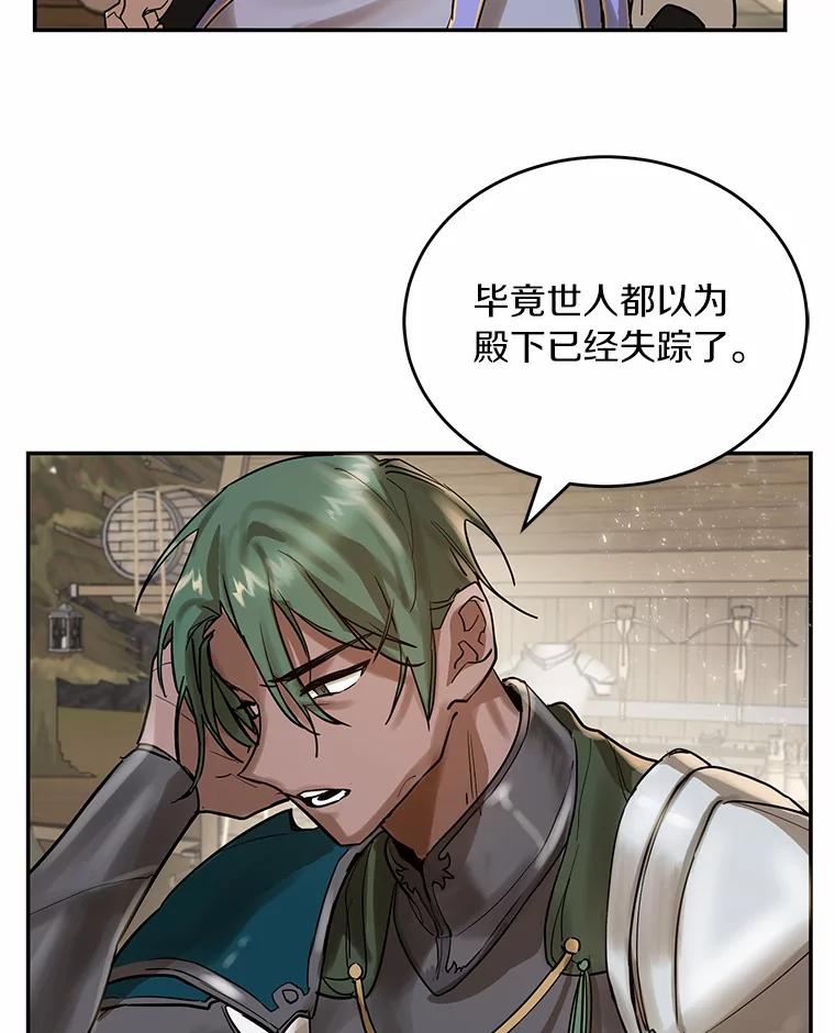 《舌尖上的魔法师》7.不速之客 第6页