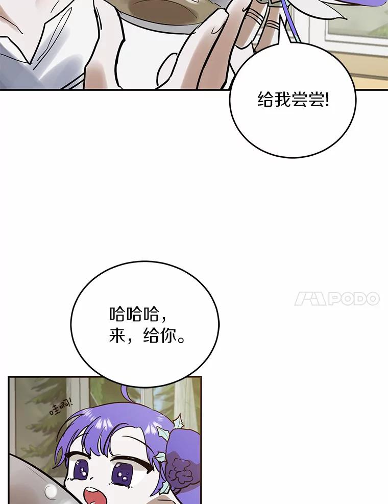 《舌尖上的魔法师》7.不速之客 第66页