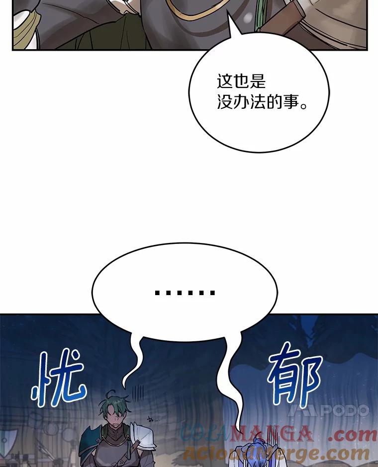 《舌尖上的魔法师》7.不速之客 第7页