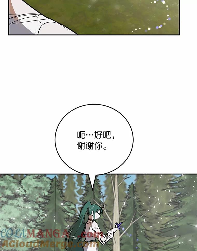 《舌尖上的魔法师》7.不速之客 第58页