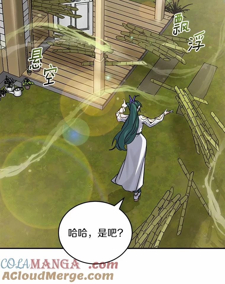 《舌尖上的魔法师》7.不速之客 第52页