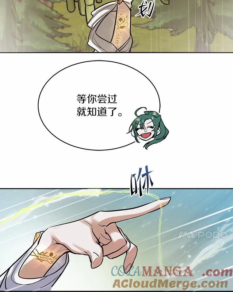 《舌尖上的魔法师》7.不速之客 第49页
