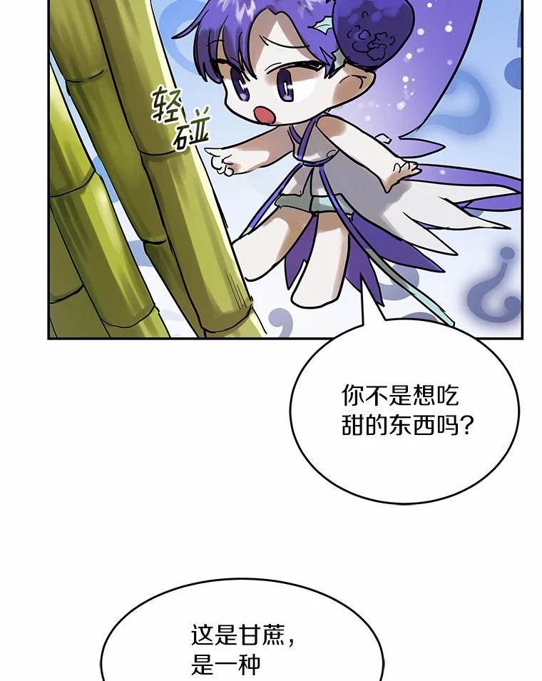 《舌尖上的魔法师》7.不速之客 第45页