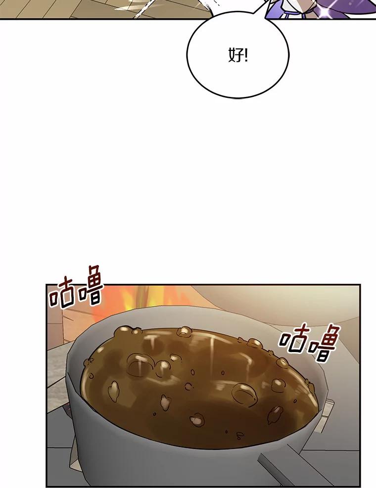 《舌尖上的魔法师》7.不速之客 第71页