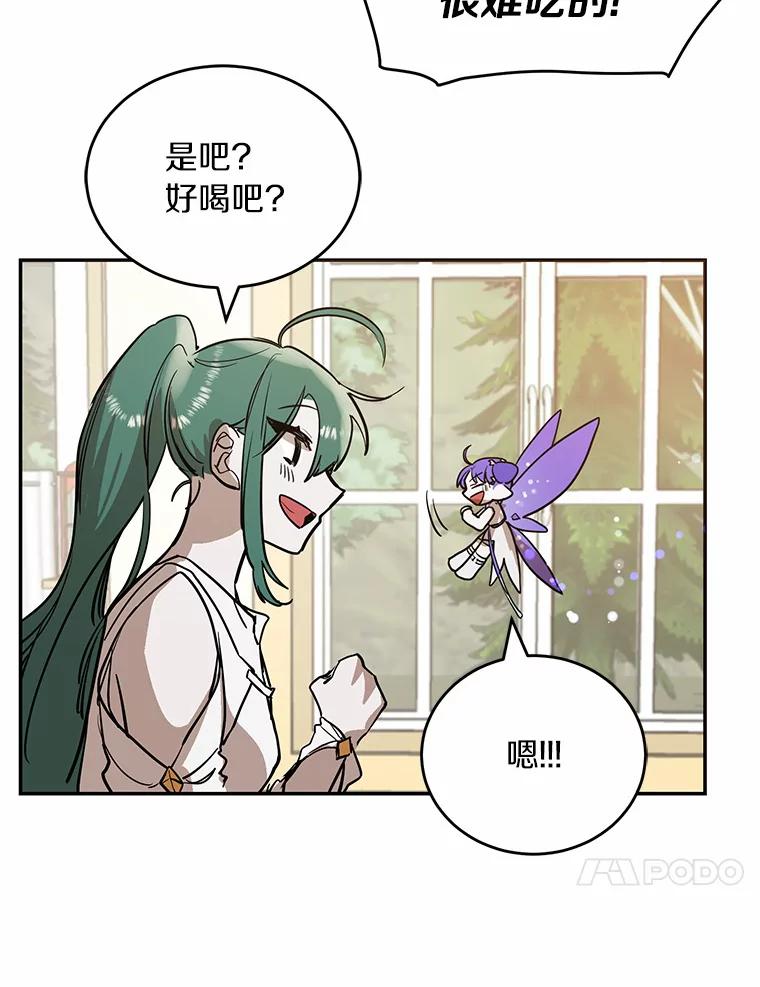 《舌尖上的魔法师》7.不速之客 第69页