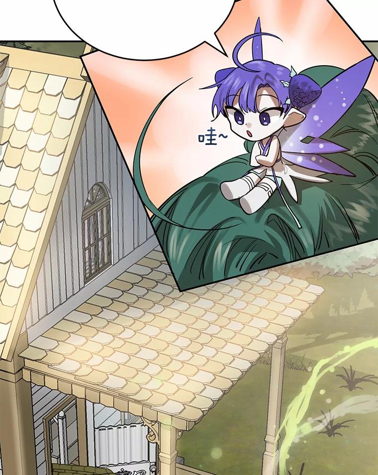 《舌尖上的魔法师》7.不速之客 第51页