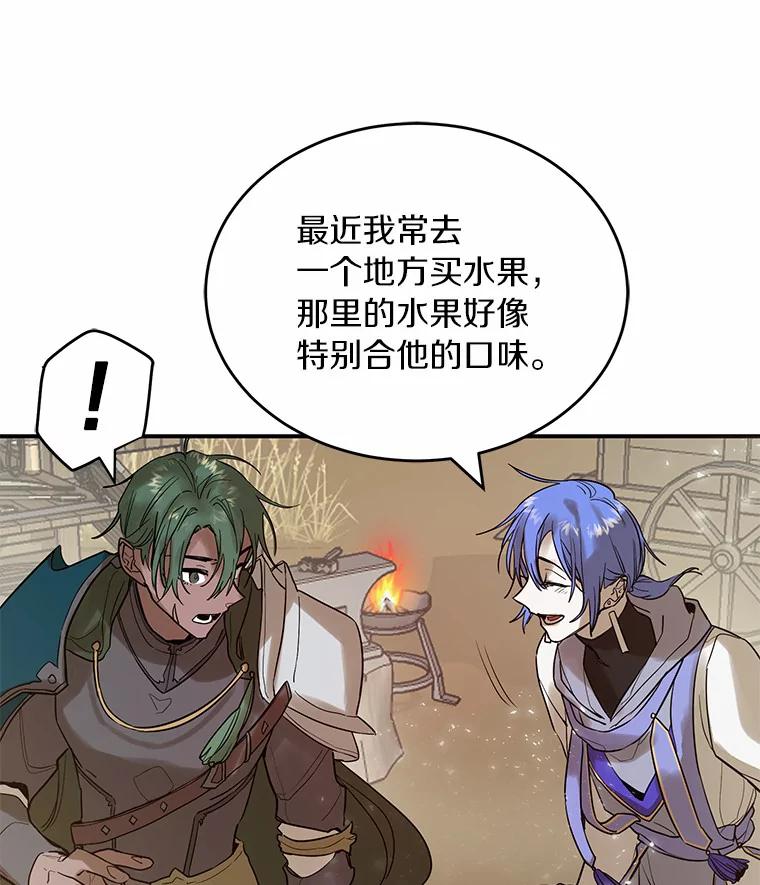 《舌尖上的魔法师》7.不速之客 第12页