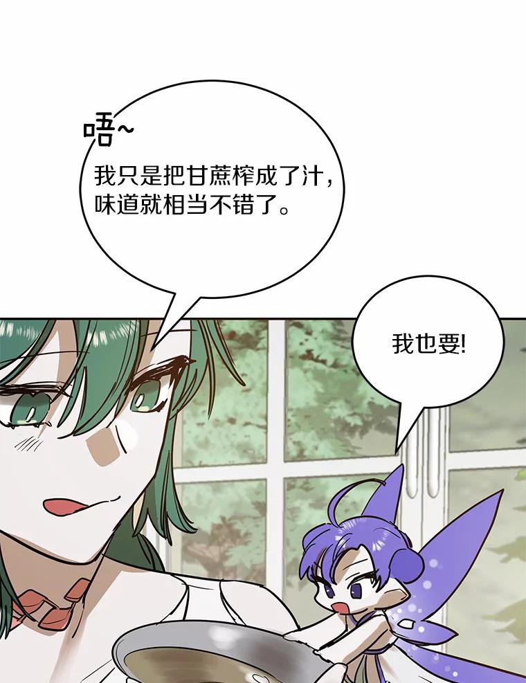 《舌尖上的魔法师》7.不速之客 第65页