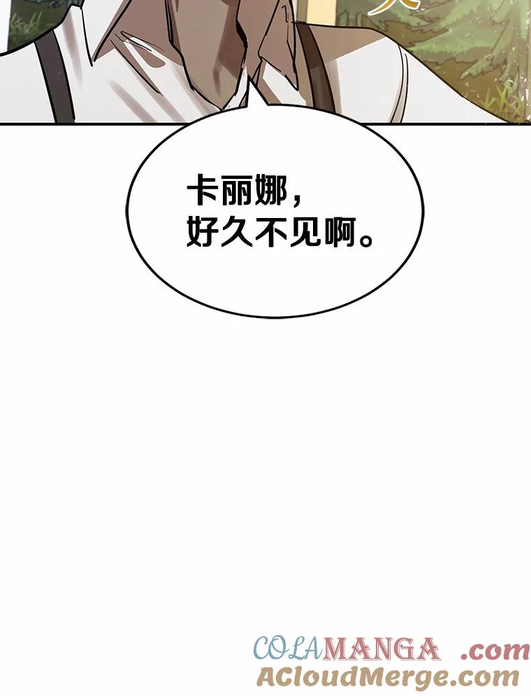 《舌尖上的魔法师》7.不速之客 第88页