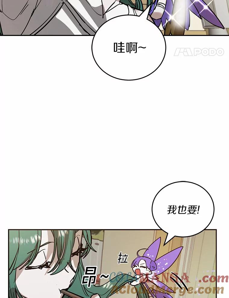 《舌尖上的魔法师》7.不速之客 第73页
