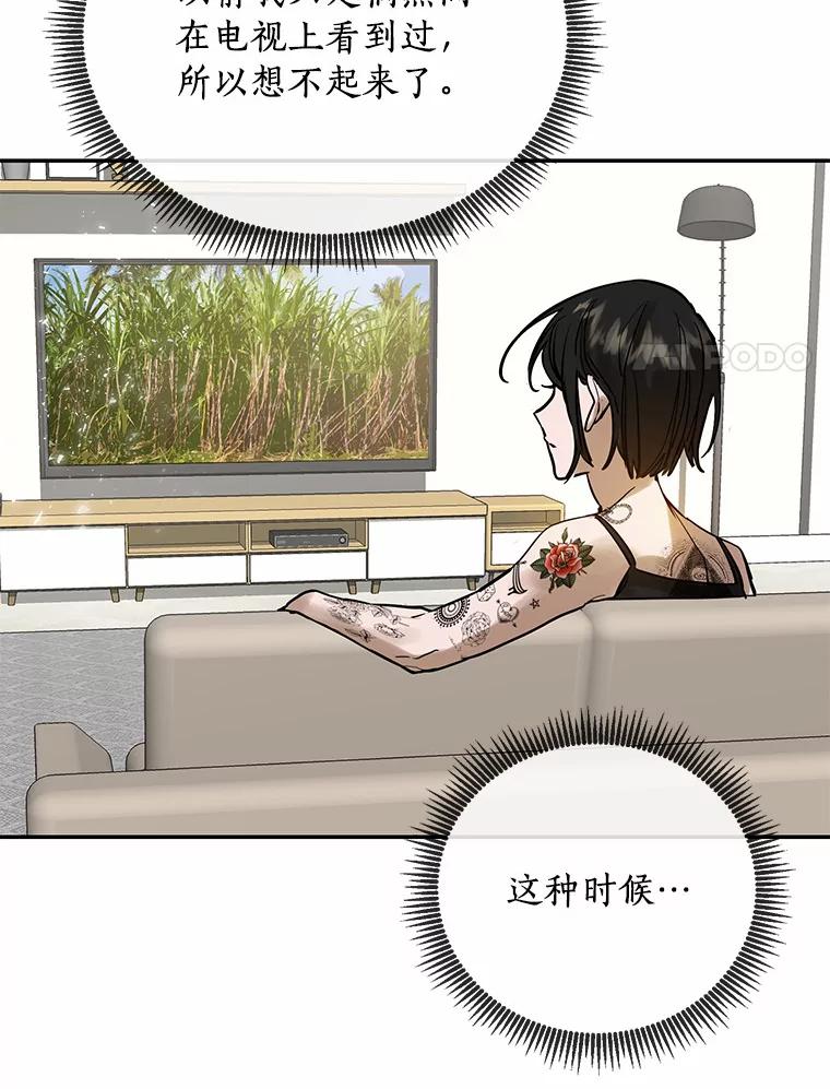 《舌尖上的魔法师》7.不速之客 第36页