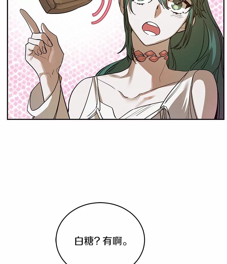 《舌尖上的魔法师》7.不速之客 第24页