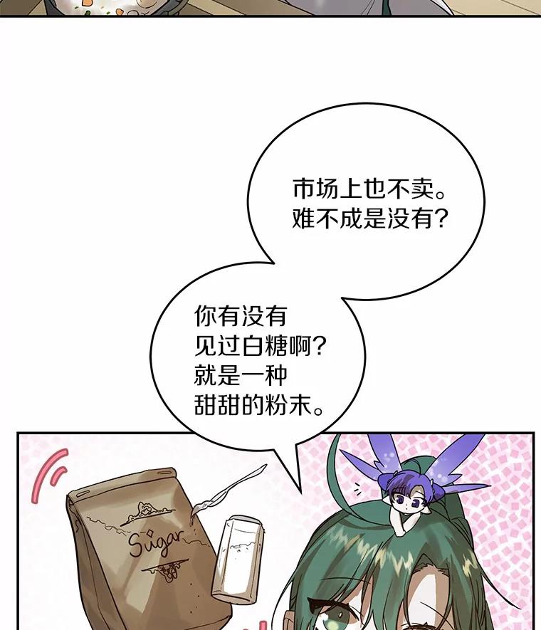 《舌尖上的魔法师》7.不速之客 第23页