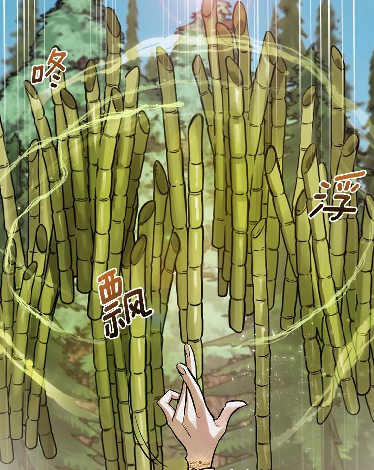 《舌尖上的魔法师》7.不速之客 第48页