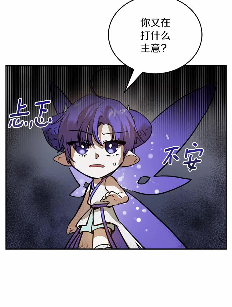《舌尖上的魔法师》7.不速之客 第38页