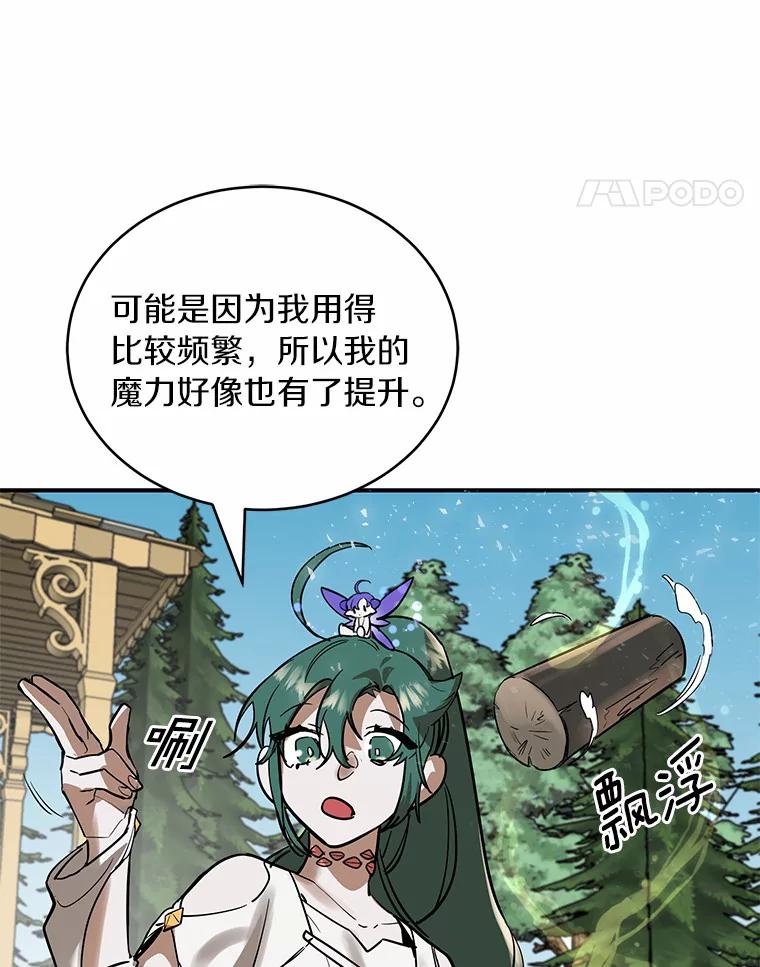《舌尖上的魔法师》7.不速之客 第53页