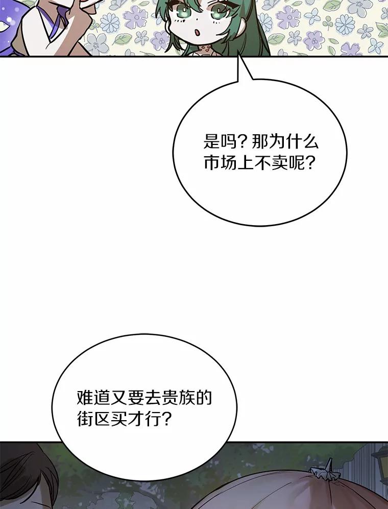 《舌尖上的魔法师》7.不速之客 第27页