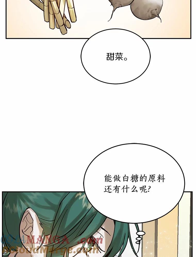 《舌尖上的魔法师》7.不速之客 第34页