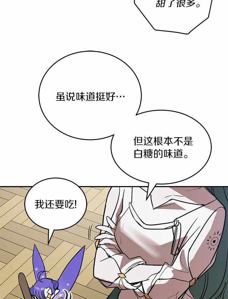 《舌尖上的魔法师》7.不速之客 第77页