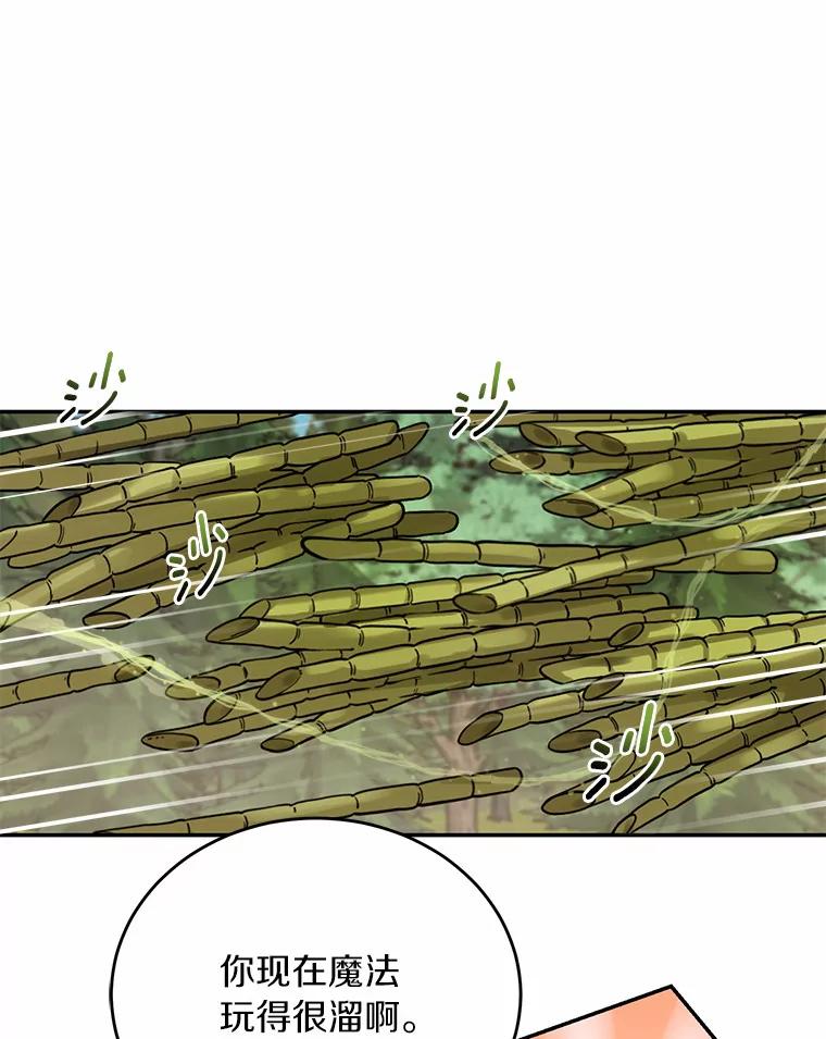 《舌尖上的魔法师》7.不速之客 第50页