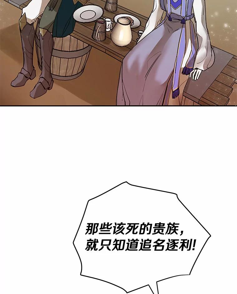 《舌尖上的魔法师》7.不速之客 第3页