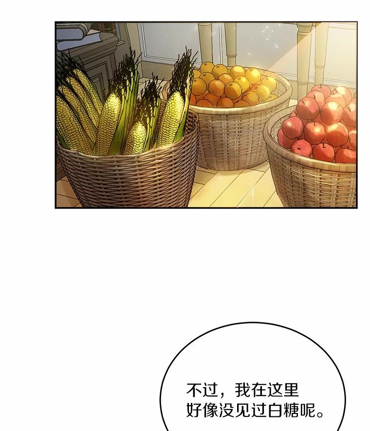 《舌尖上的魔法师》7.不速之客 第21页