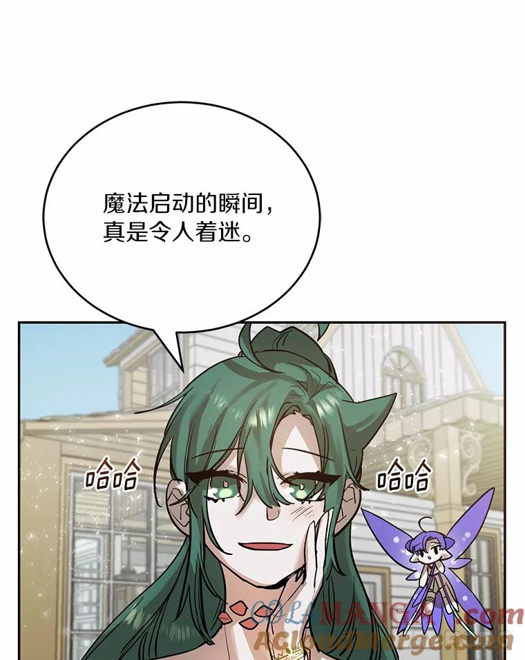 《舌尖上的魔法师》7.不速之客 第43页