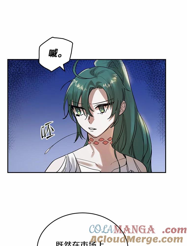 《舌尖上的魔法师》7.不速之客 第31页