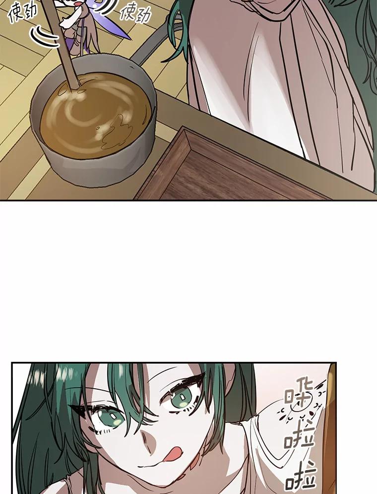 《舌尖上的魔法师》7.不速之客 第78页