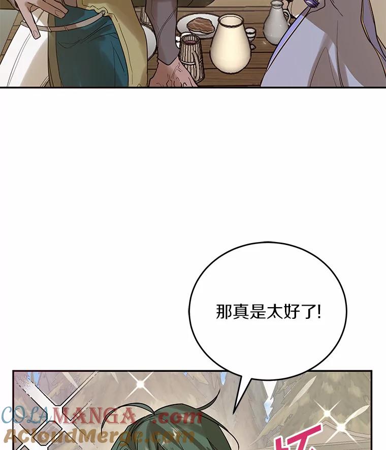 《舌尖上的魔法师》7.不速之客 第13页