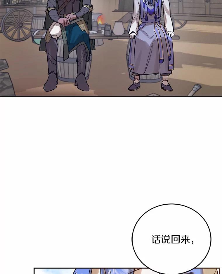 《舌尖上的魔法师》7.不速之客 第8页