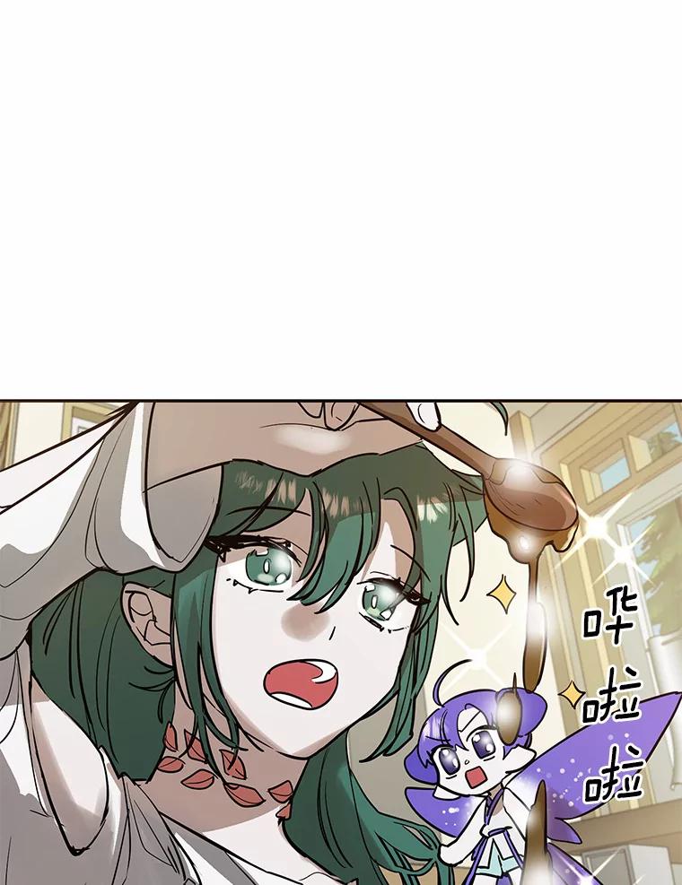 《舌尖上的魔法师》7.不速之客 第72页